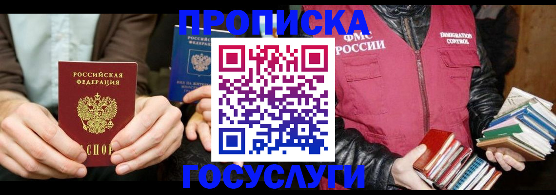 прописка 2025 в Топках